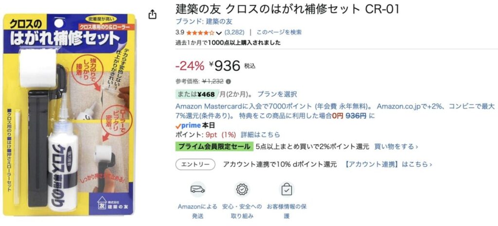 Wallpaper repair tools2