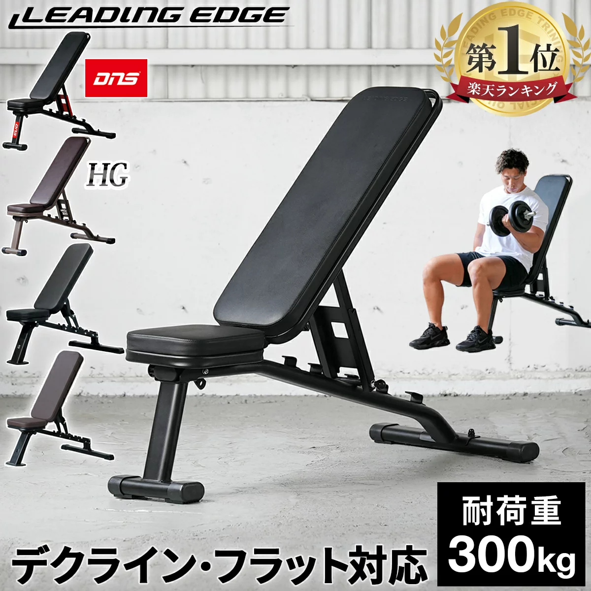 リーディングエッジ　インクラインベンチ